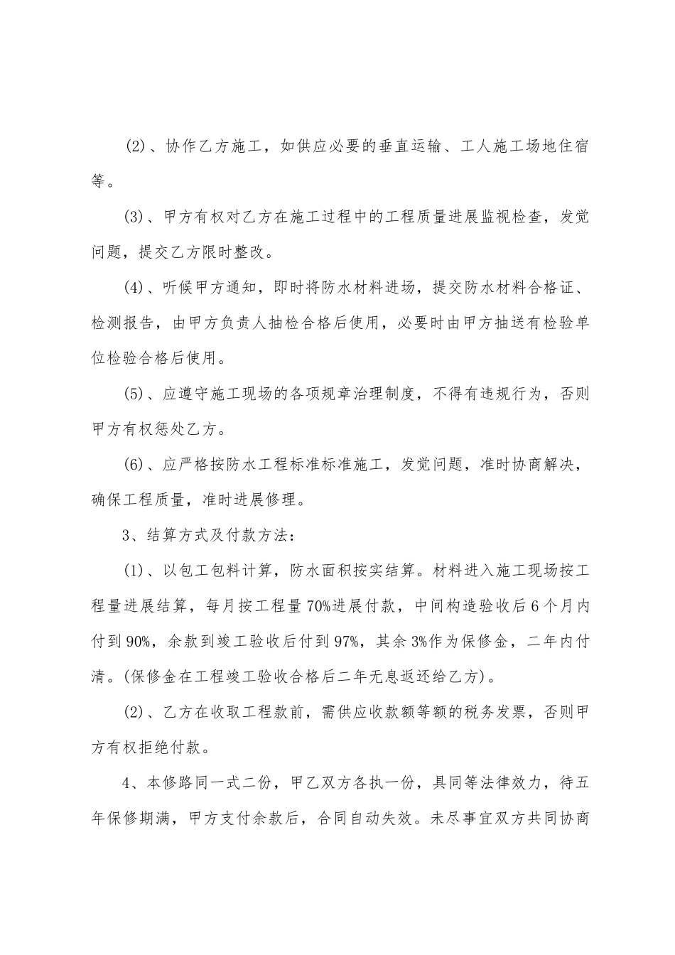 建筑防水工程合同2篇_第2页