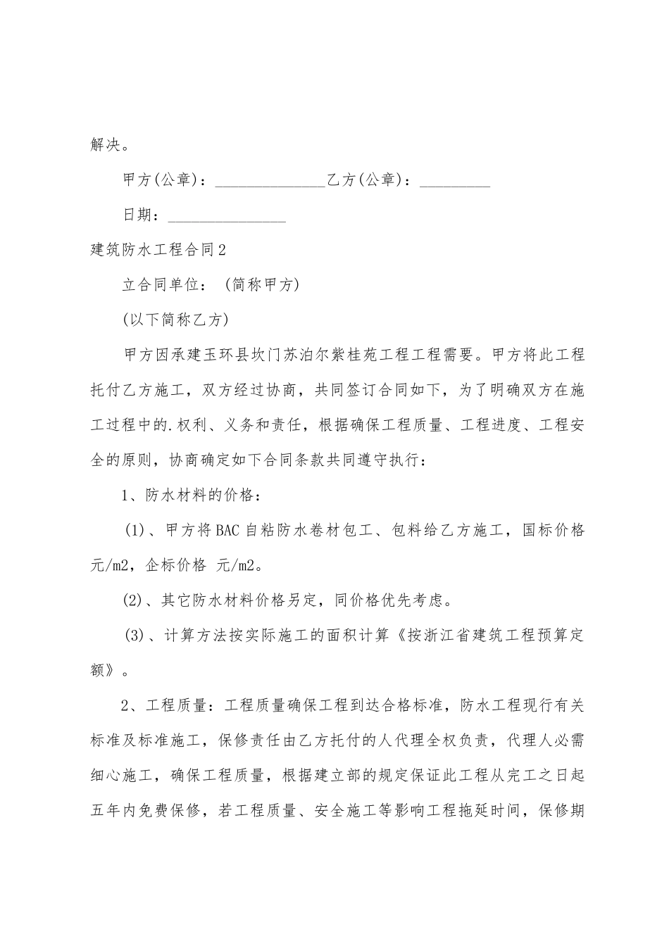 建筑防水工程合同2篇_第3页