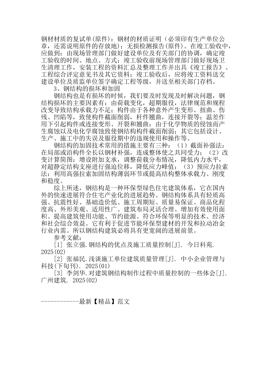 建筑钢结构的施工技术及质量控制_第3页