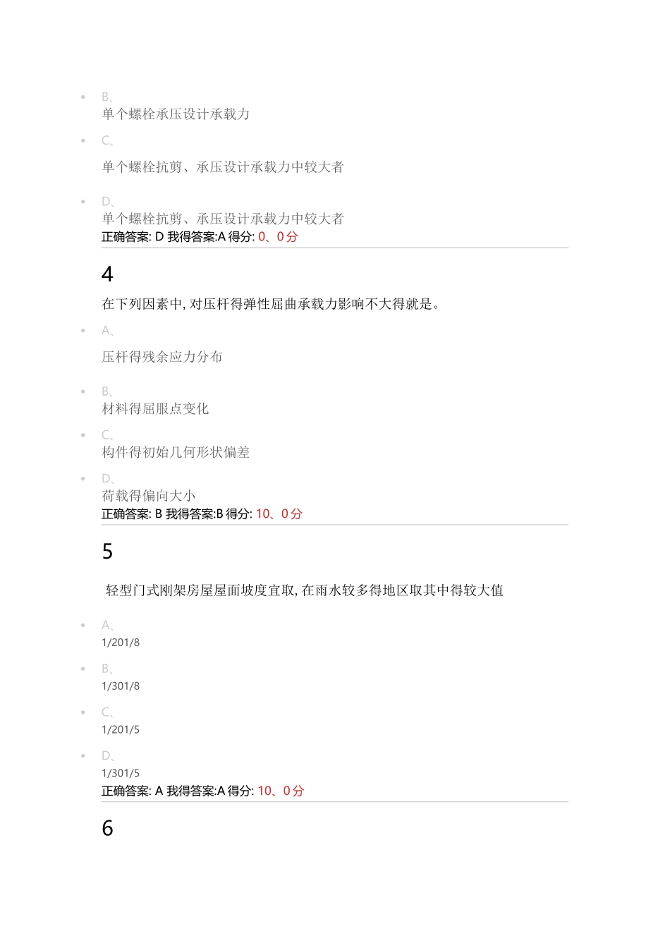 建筑钢结构设计线上作业2_第2页