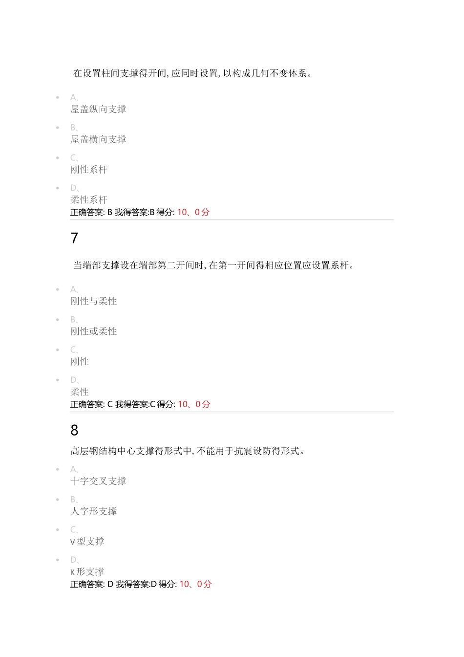 建筑钢结构设计线上作业2_第3页