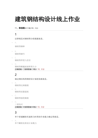 建筑钢结构设计线上作业2