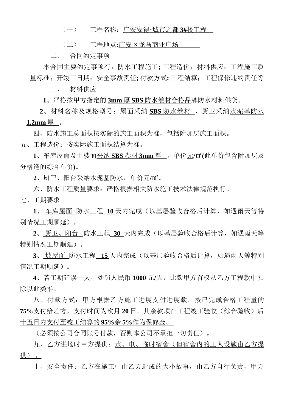 建筑防水工程承包合同_第2页