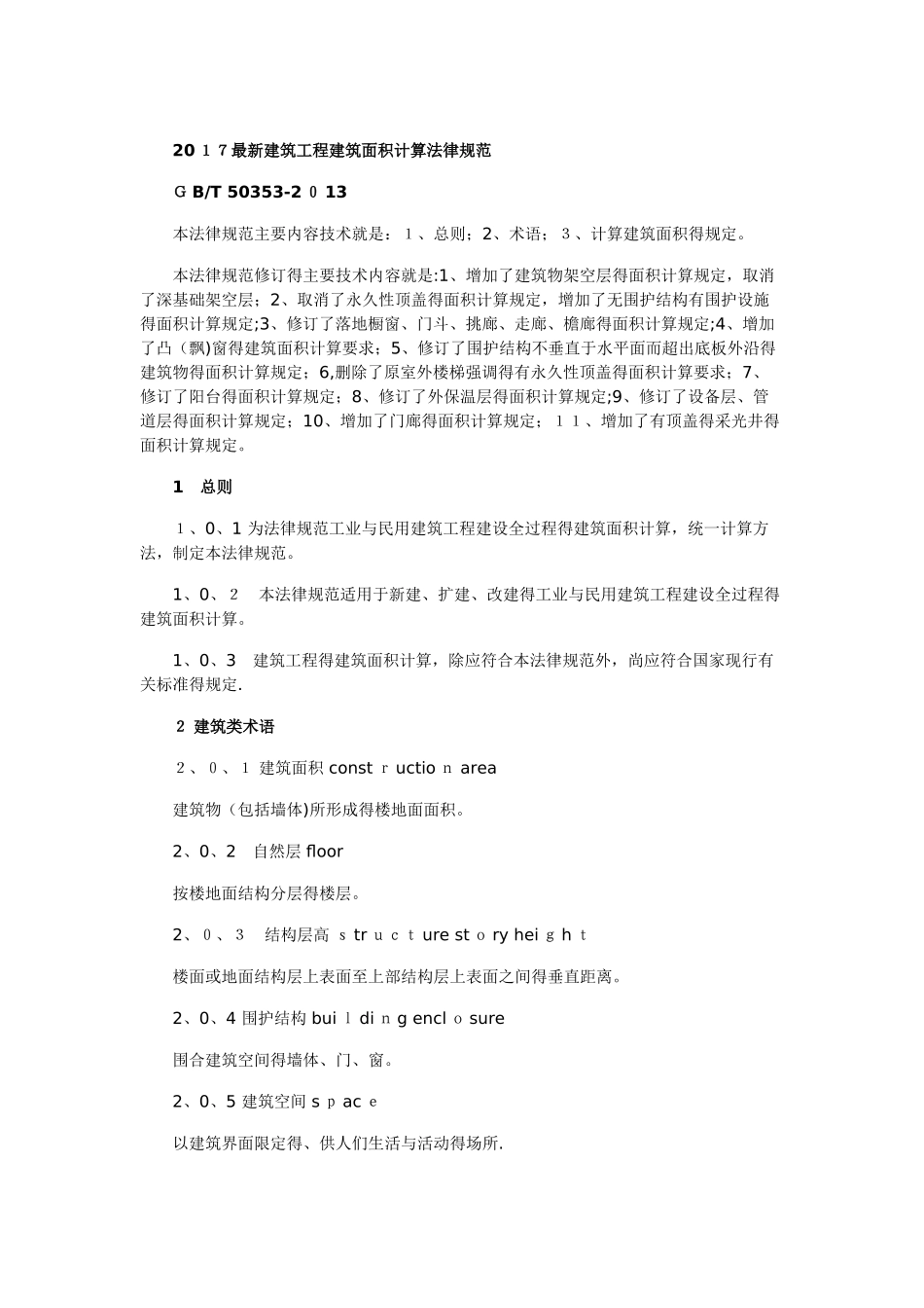 建筑面积计算规范2025_第1页
