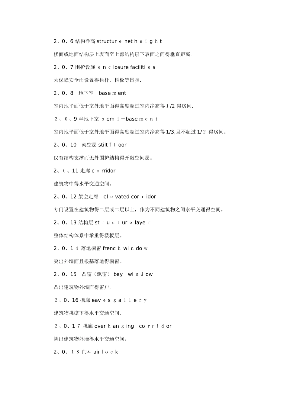 建筑面积计算规范2025_第2页