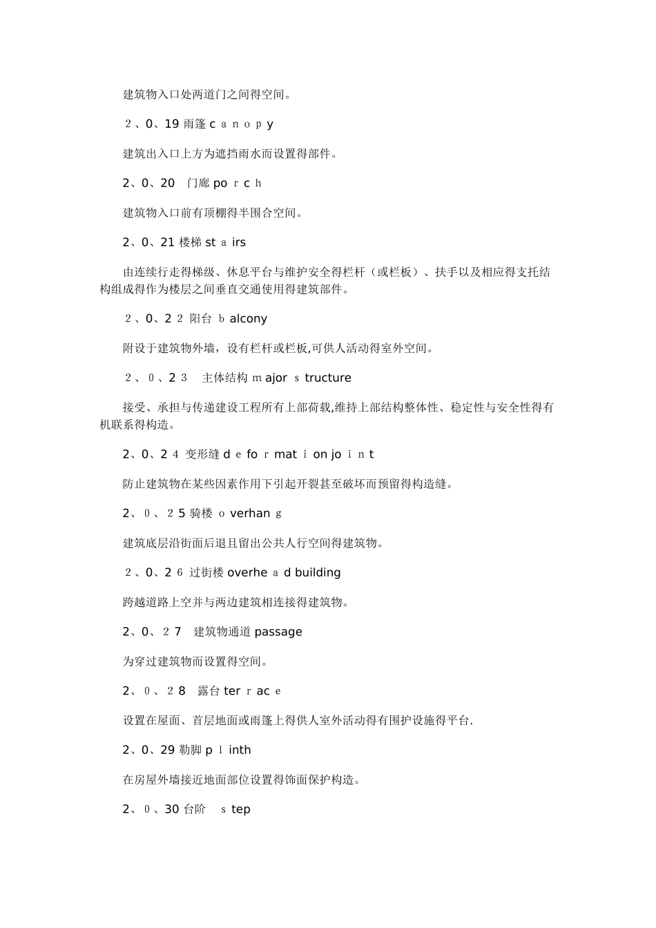 建筑面积计算规范2025_第3页