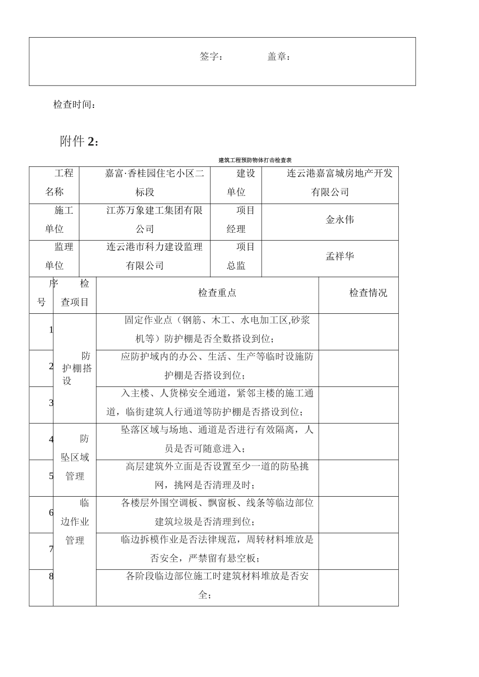 建筑防火、物体打击、高处坠落检查表_第3页