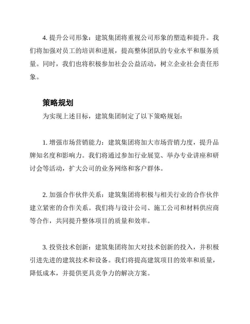 建筑集团三年发展规划_第2页