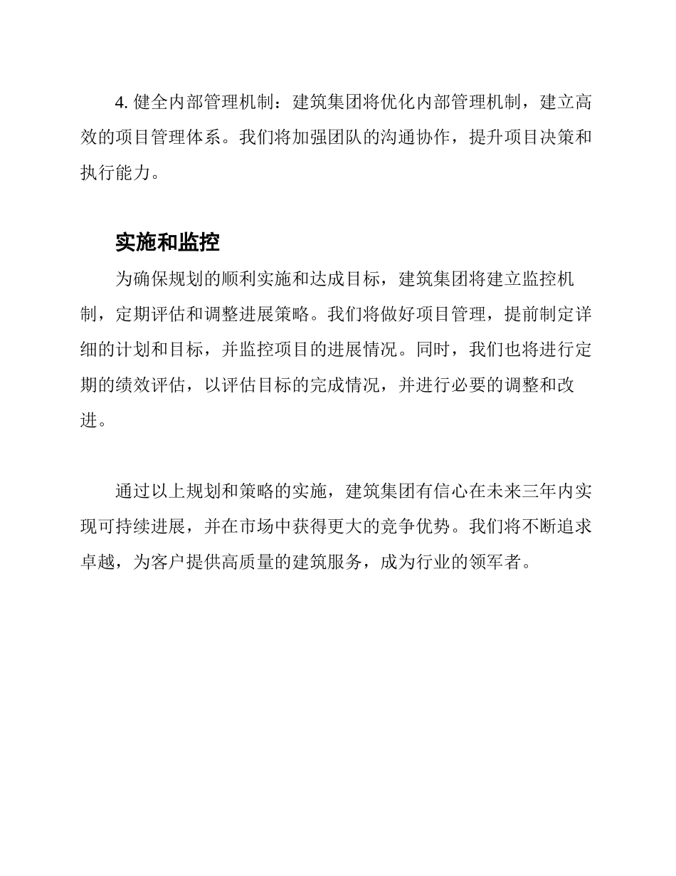 建筑集团三年发展规划_第3页