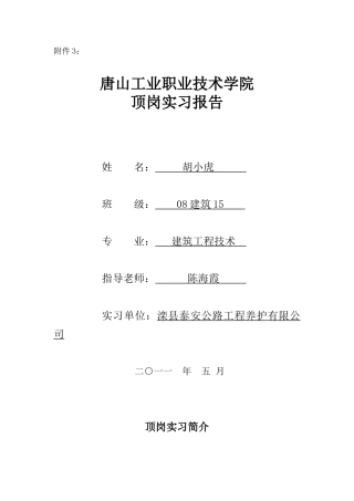 建筑顶岗实习报告