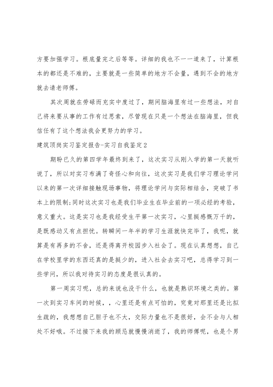 建筑顶岗实习鉴定报告实习自我鉴定_第2页