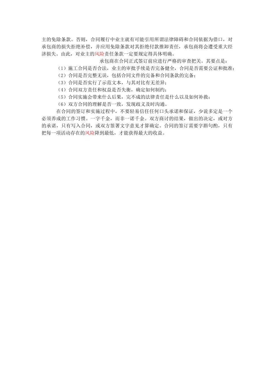 建筑项目合同管理风险防范_第2页