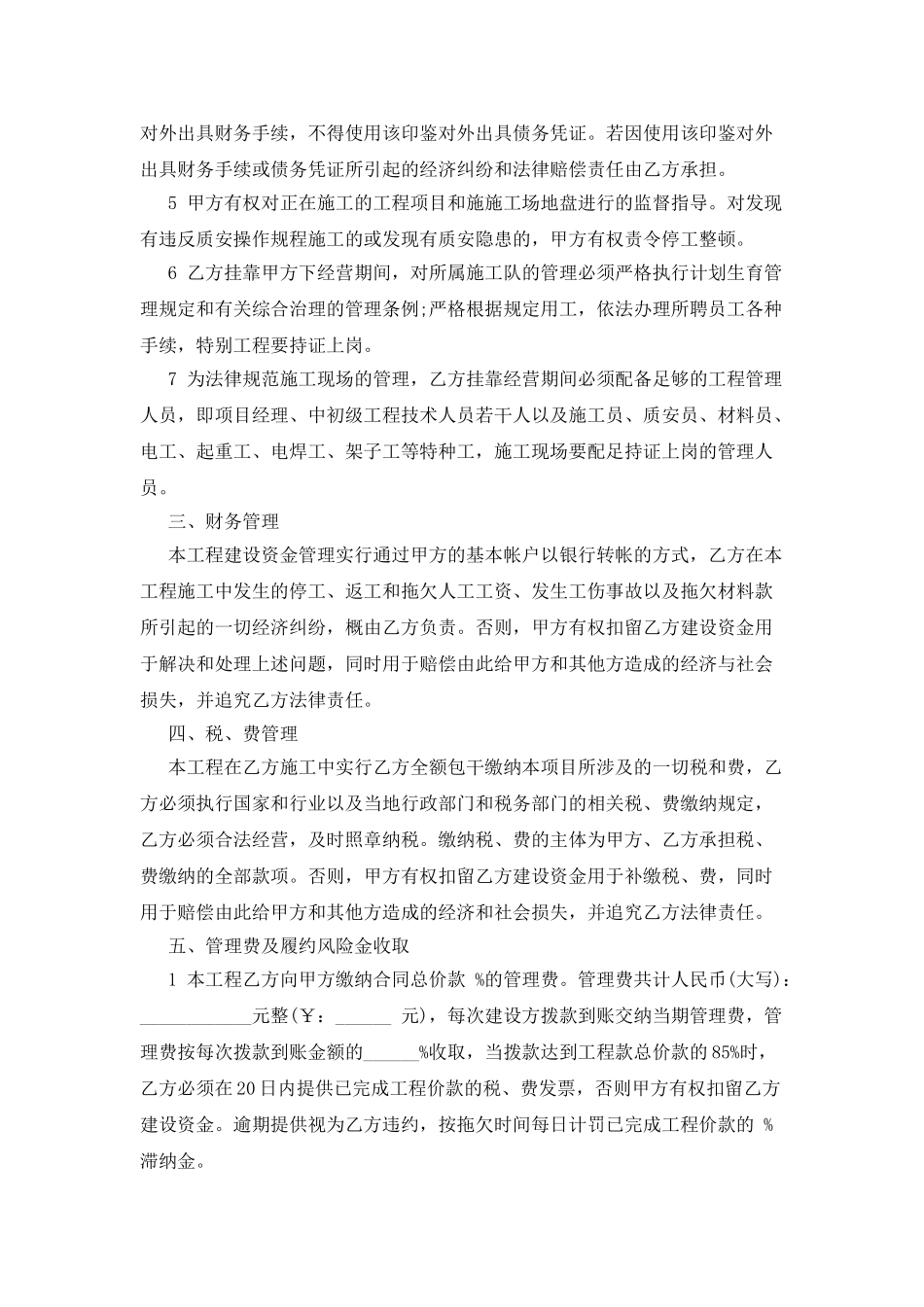建筑项目挂靠协议_第2页