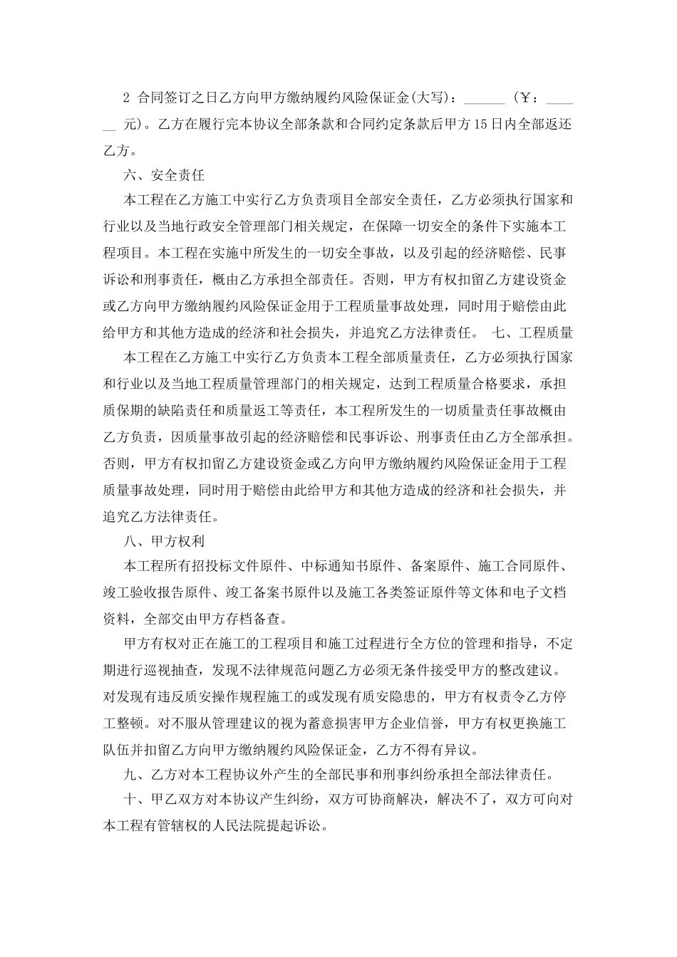 建筑项目挂靠协议_第3页