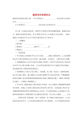 建筑项目挂靠协议
