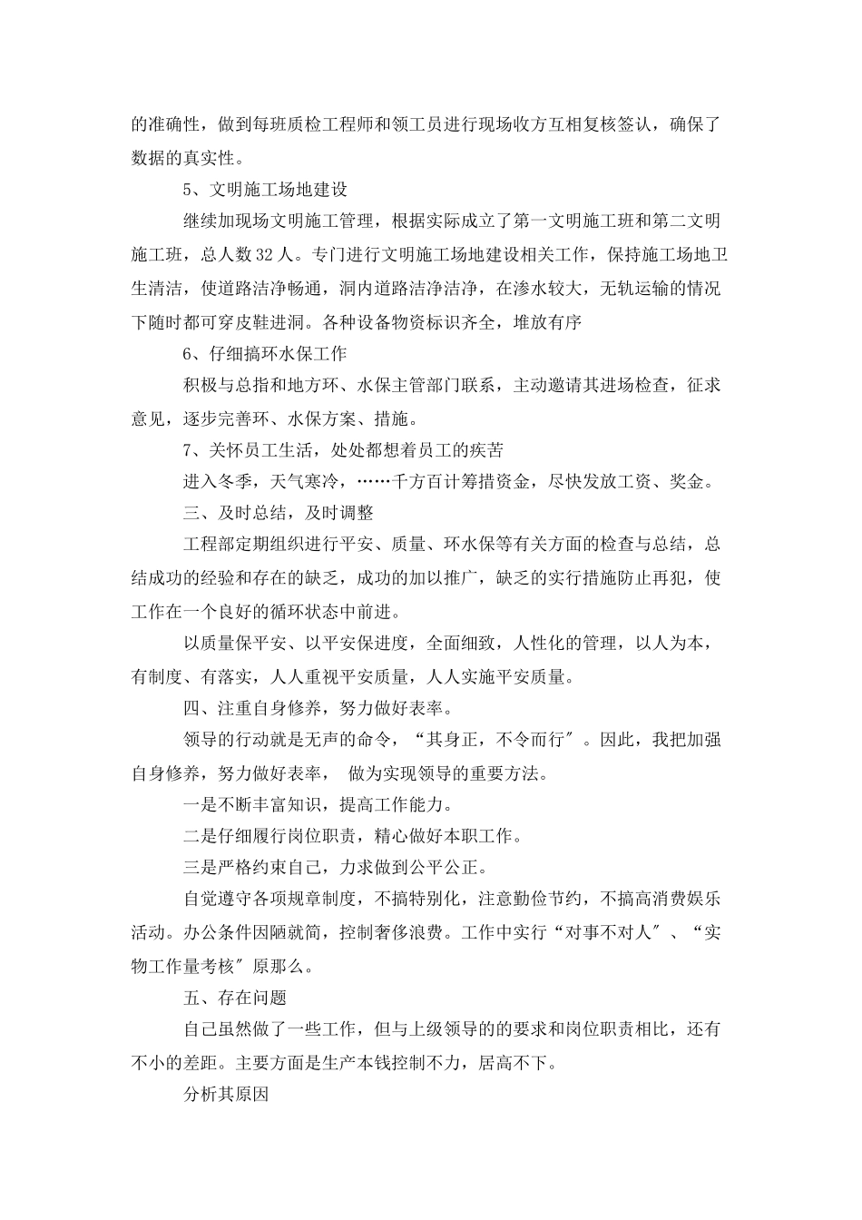 建筑项目经理述职报告_第2页