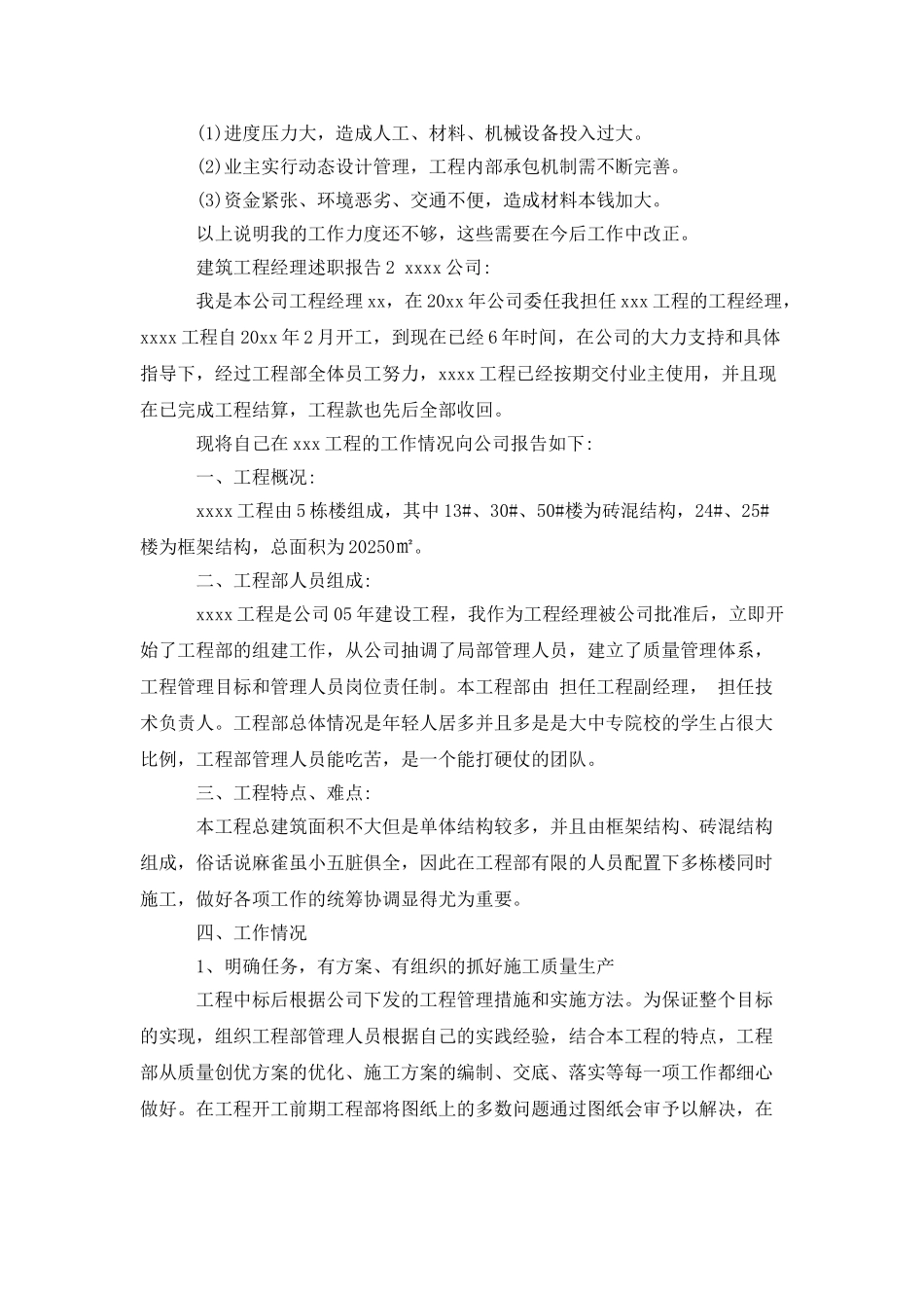 建筑项目经理述职报告_第3页