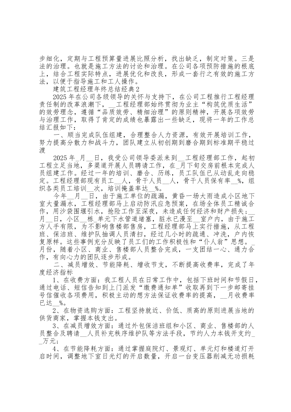 建筑项目经理年终总结5篇_第2页