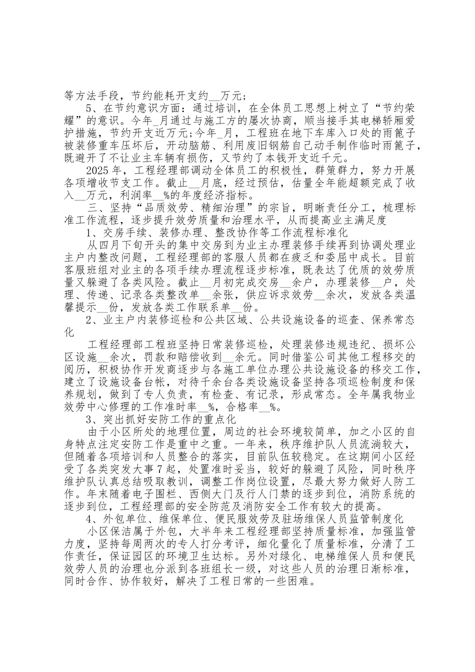 建筑项目经理年终总结5篇_第3页