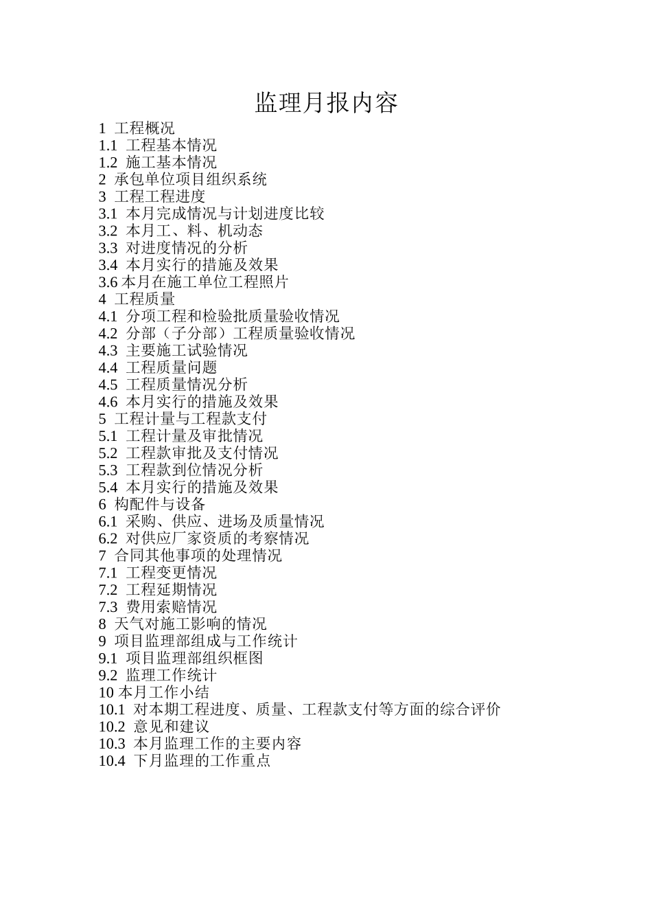 建能集团采煤机下料热处理项目工程监理月报_第2页