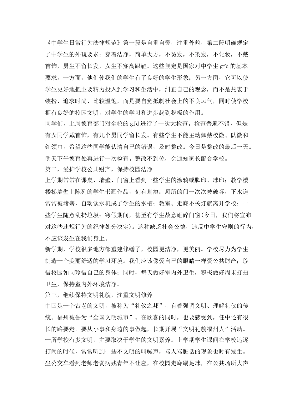 建美丽校园做文明学生演讲稿5篇_第3页