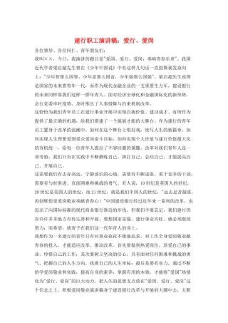 建行职工演讲稿：爱行、爱岗