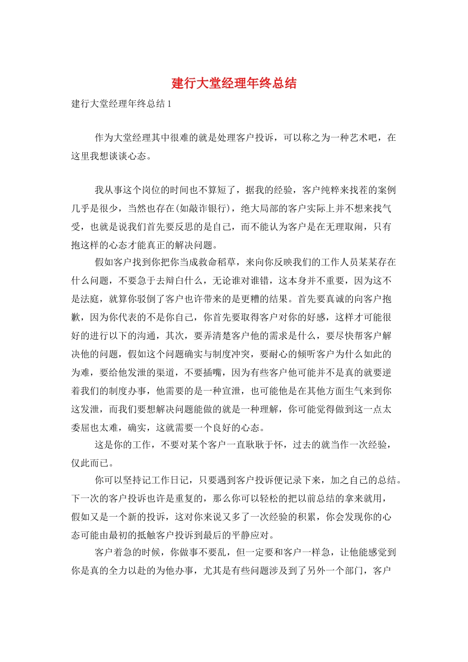 建行大堂经理年终总结_第1页