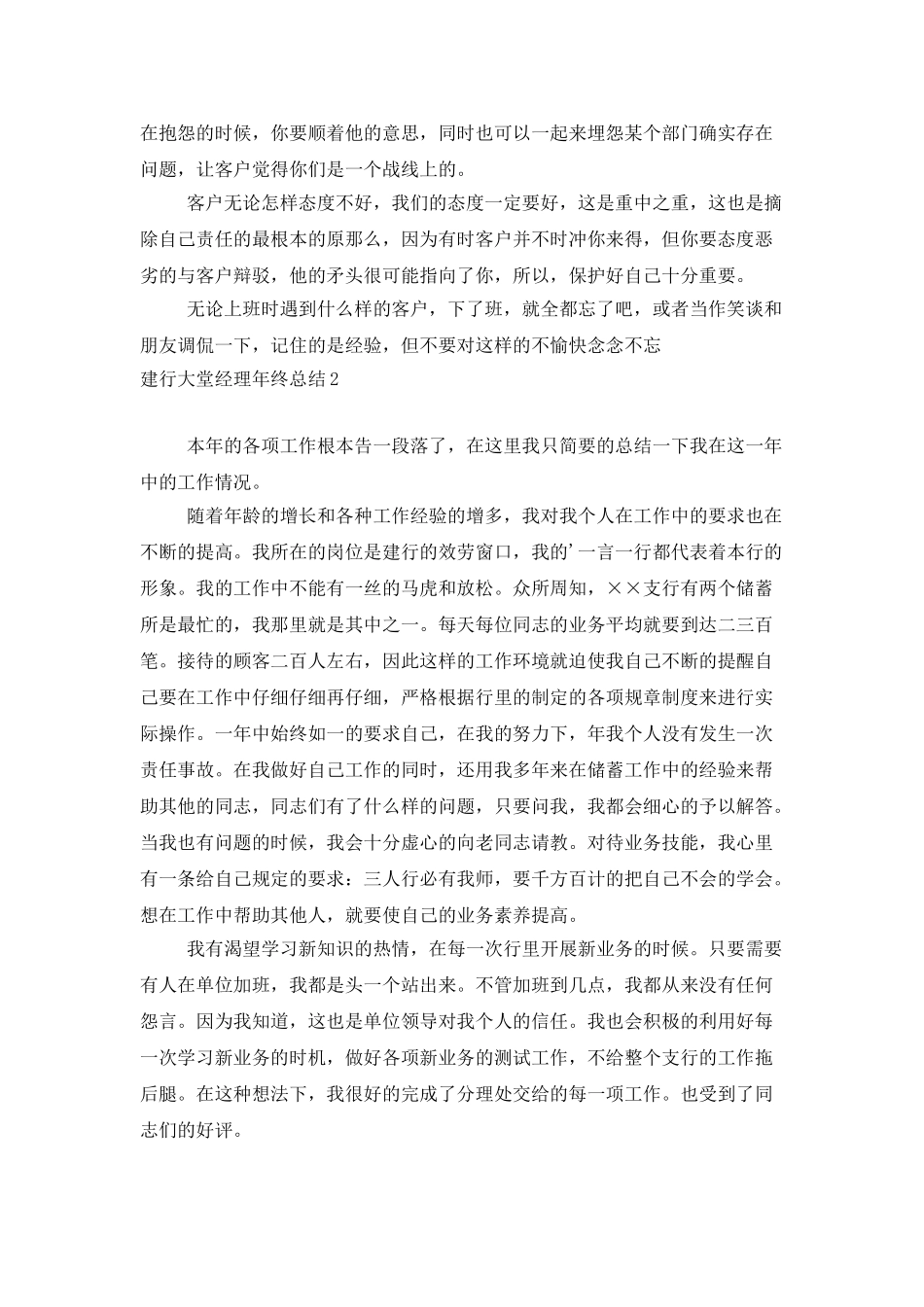 建行大堂经理年终总结_第2页