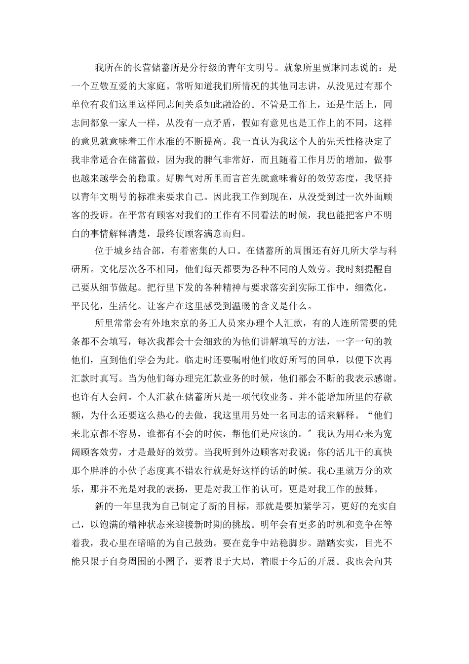 建行大堂经理年终总结_第3页