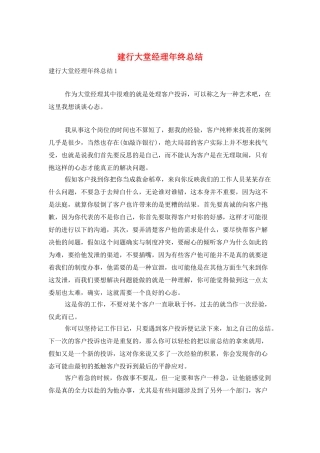 建行大堂经理年终总结