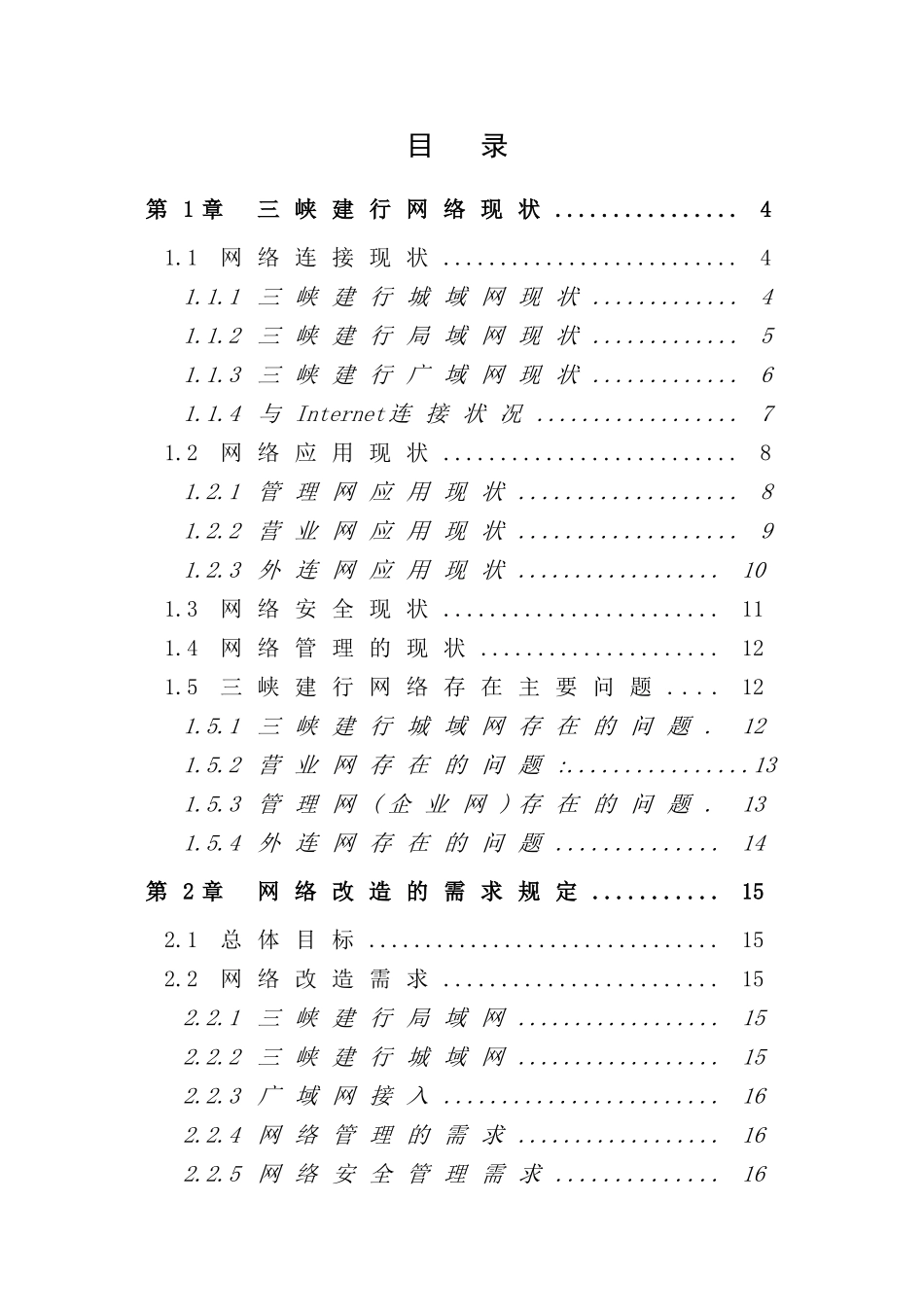 建行网络改造总体设计方案_第3页