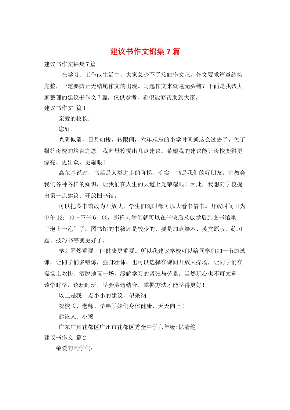 建议书作文锦集7篇_第1页