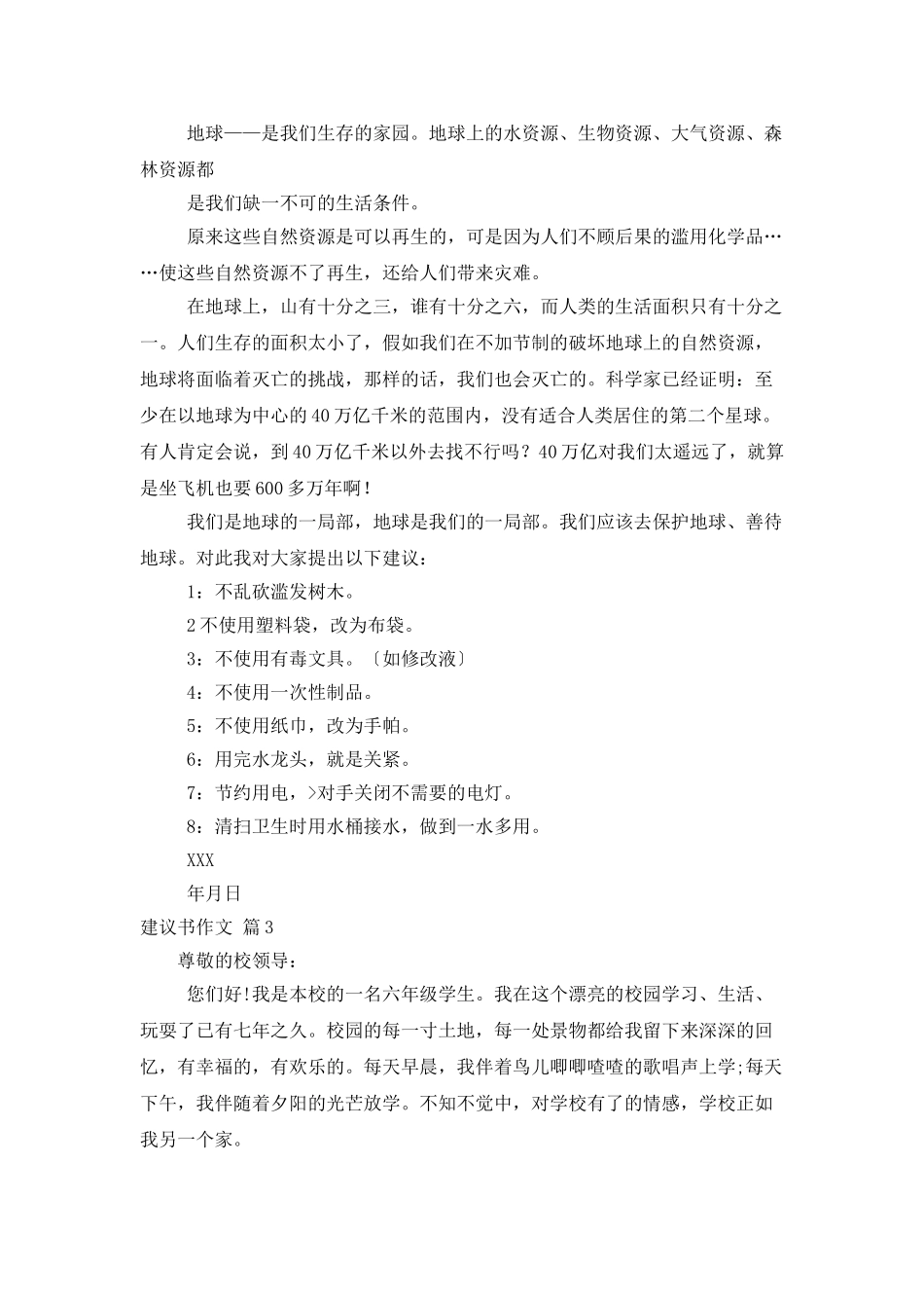建议书作文锦集7篇_第2页