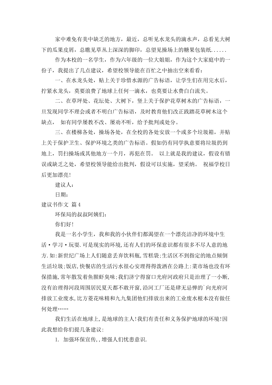 建议书作文锦集7篇_第3页
