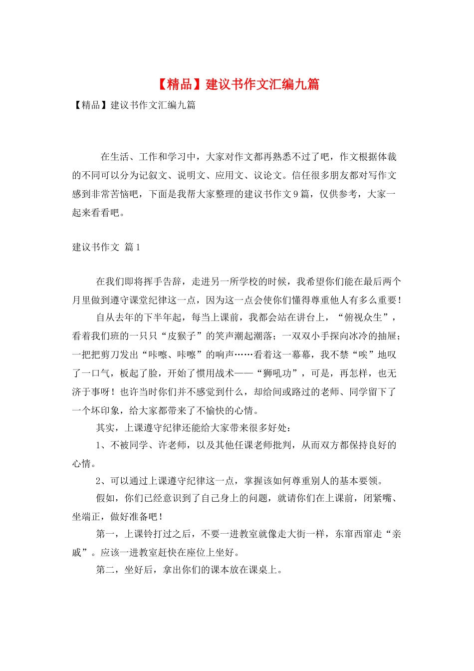 建议书作文汇编九篇_第1页