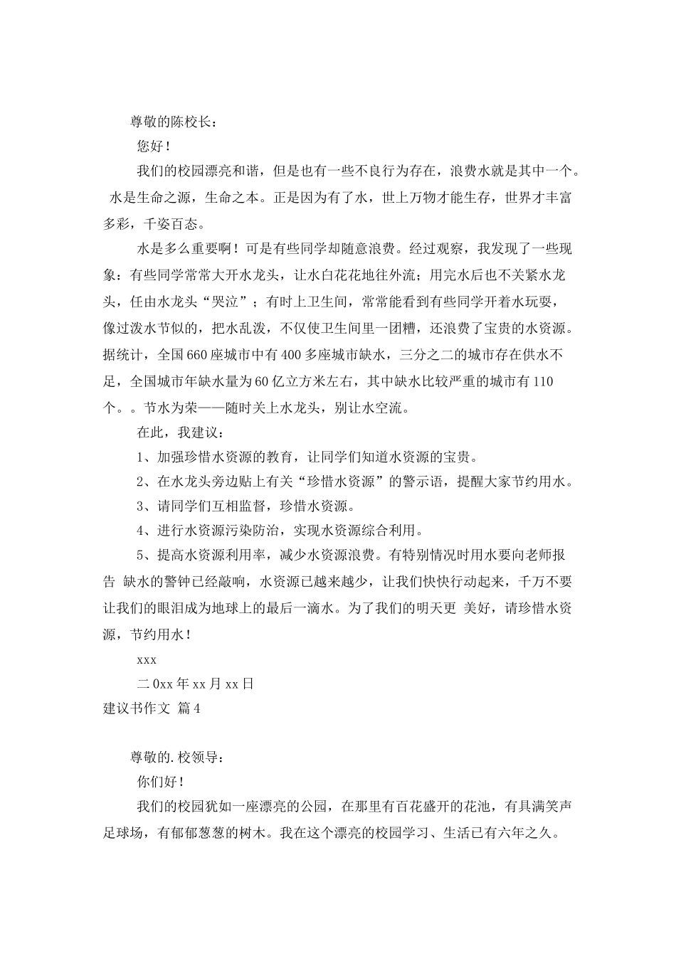 建议书作文汇编九篇_第3页