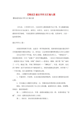 建议书作文汇编九篇