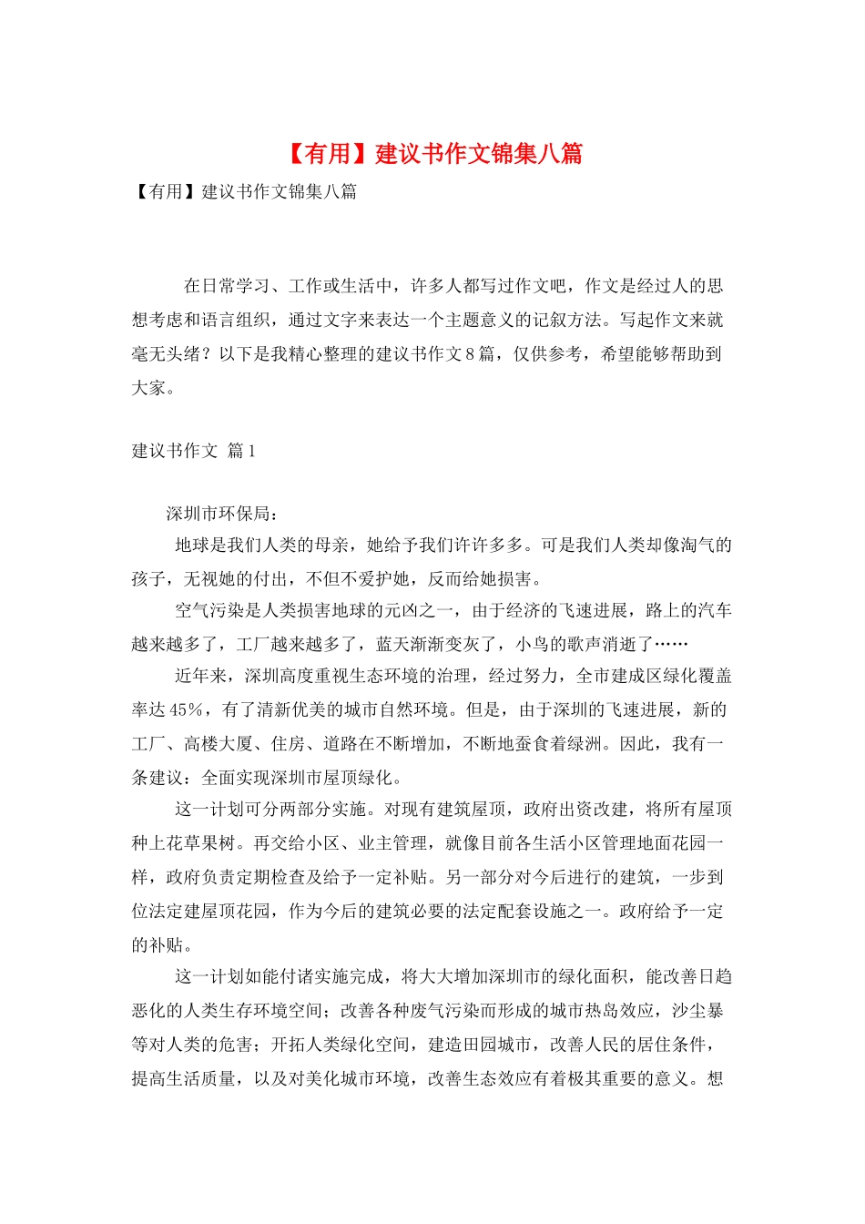 建议书作文锦集八篇_第1页