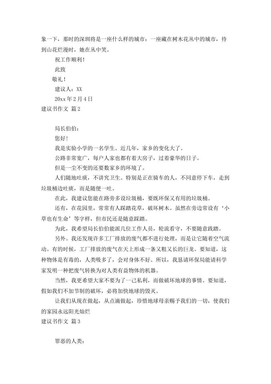 建议书作文锦集八篇_第2页