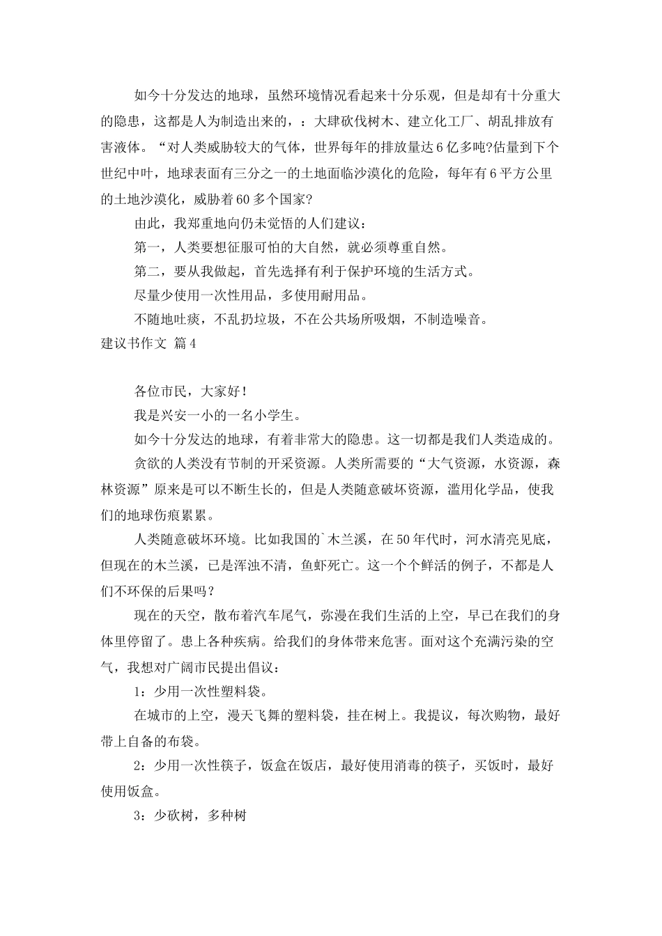 建议书作文锦集八篇_第3页