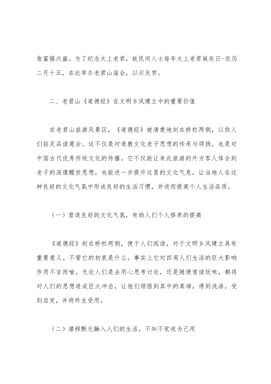 建设“文明乡风”视野下的陕西省优质地方文化调研报告_第2页
