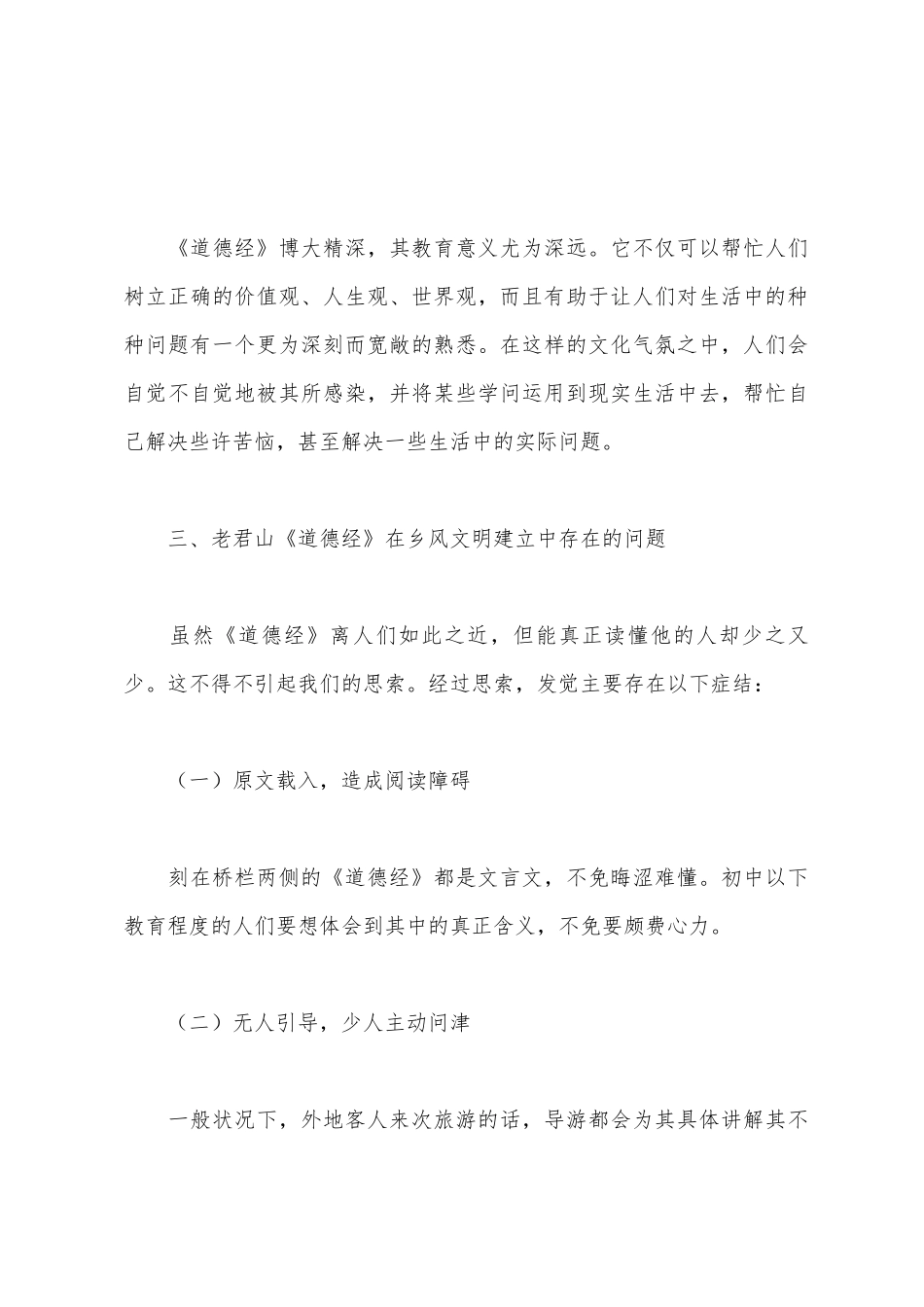 建设“文明乡风”视野下的陕西省优质地方文化调研报告_第3页