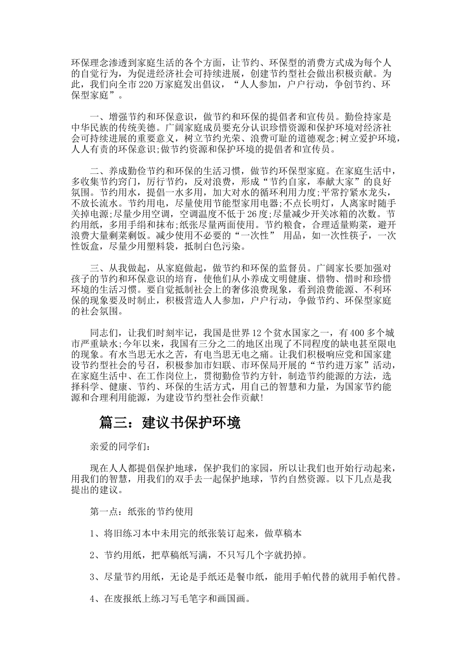 建议书保护环境_第2页