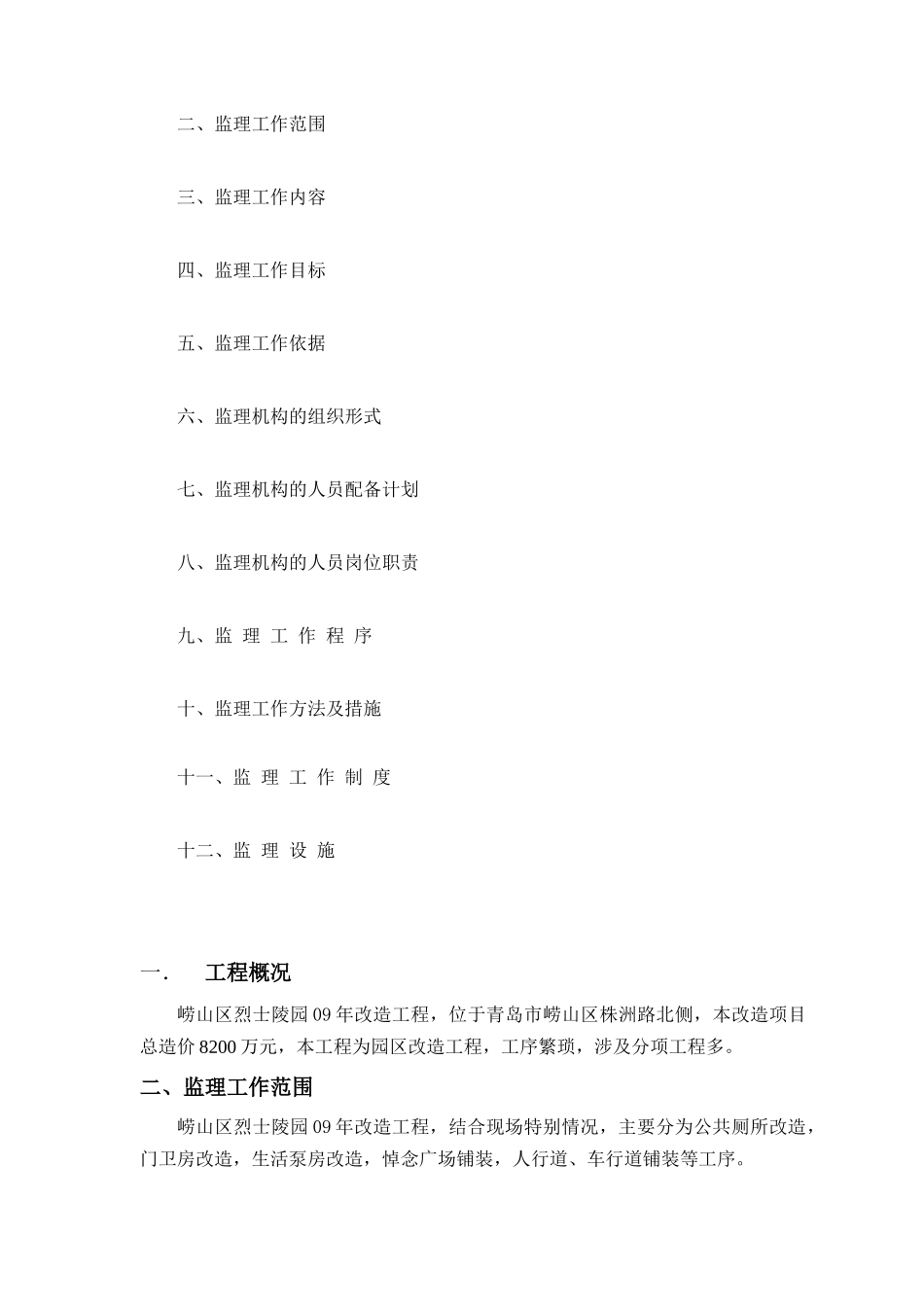 建设xxx工程监理规划_第2页