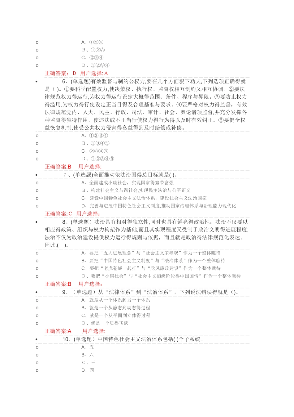 建设中国特色社会主义法治体系练习题_第2页