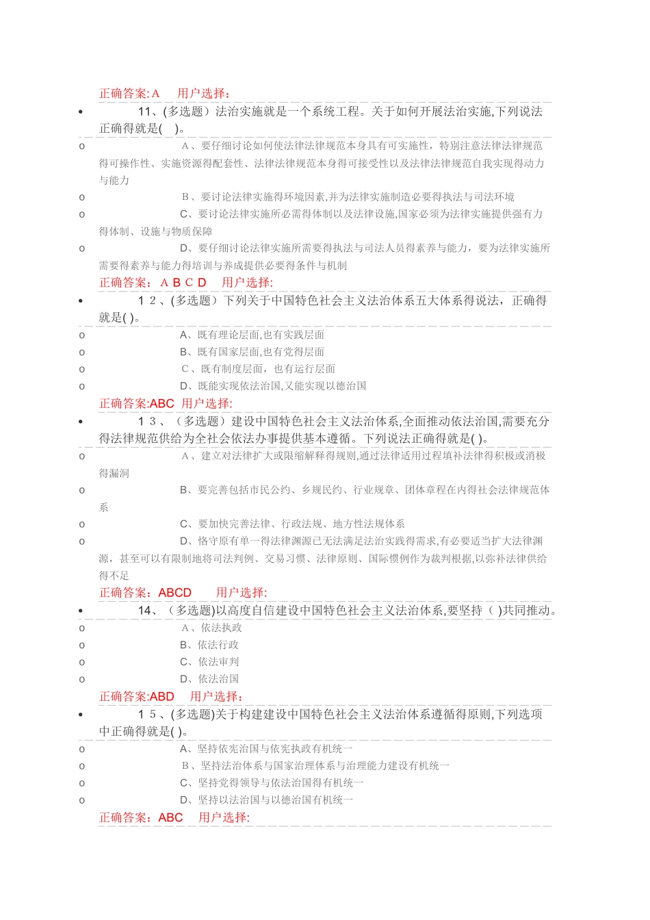 建设中国特色社会主义法治体系练习题_第3页