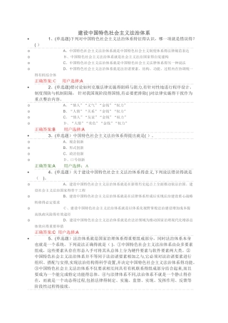 建设中国特色社会主义法治体系练习题