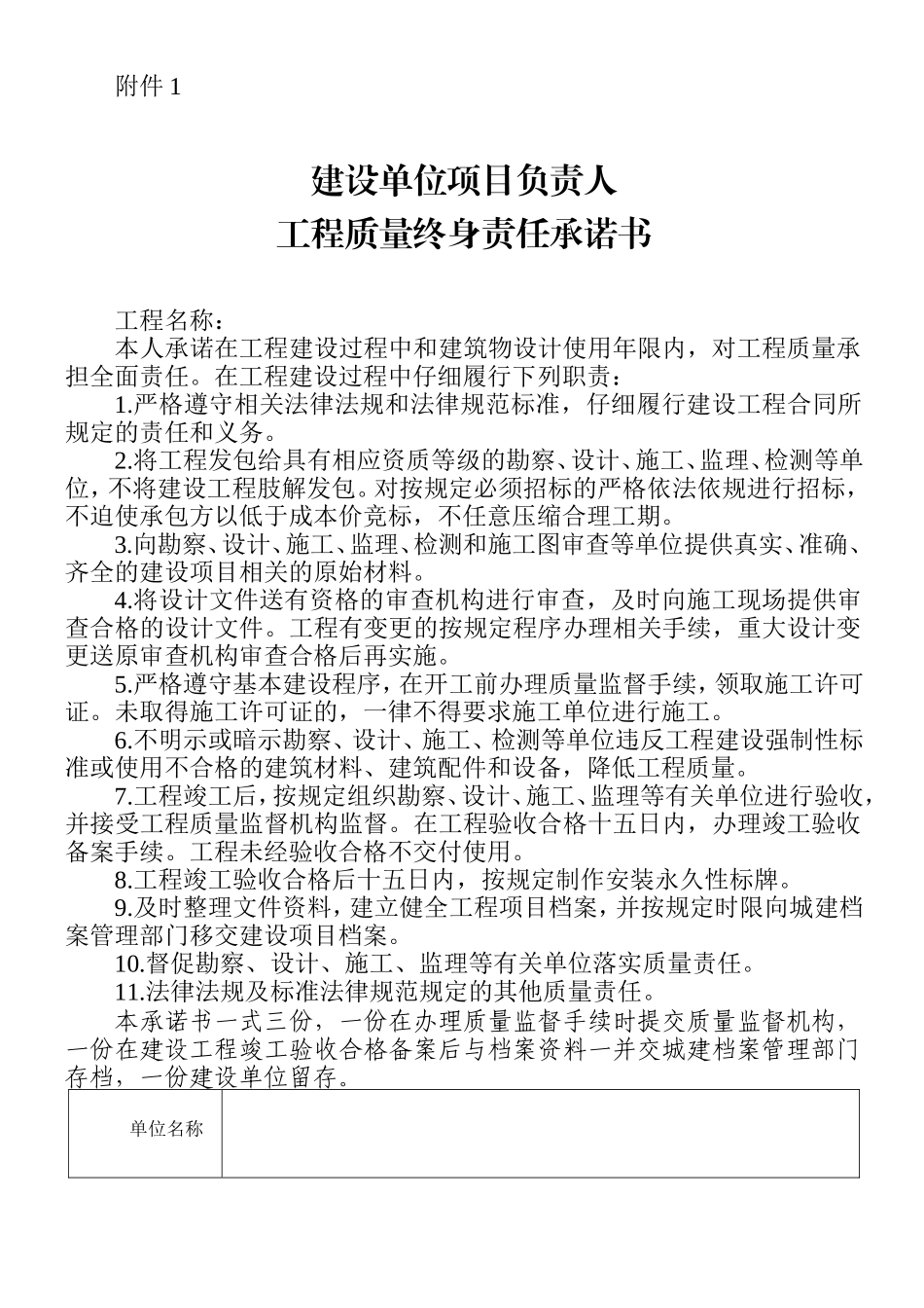 建设五方工程质量终身责任承诺书_第1页