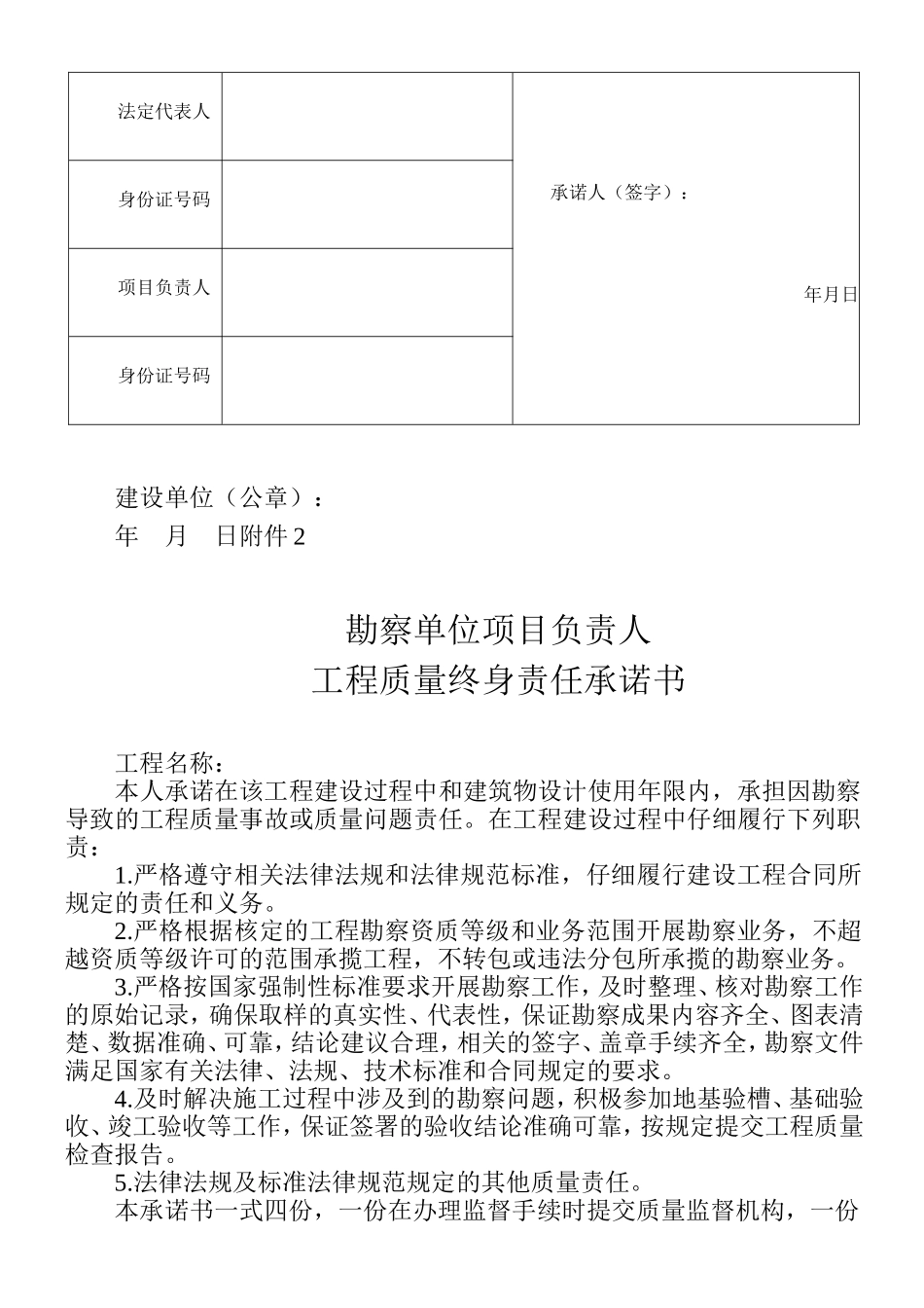建设五方工程质量终身责任承诺书_第2页