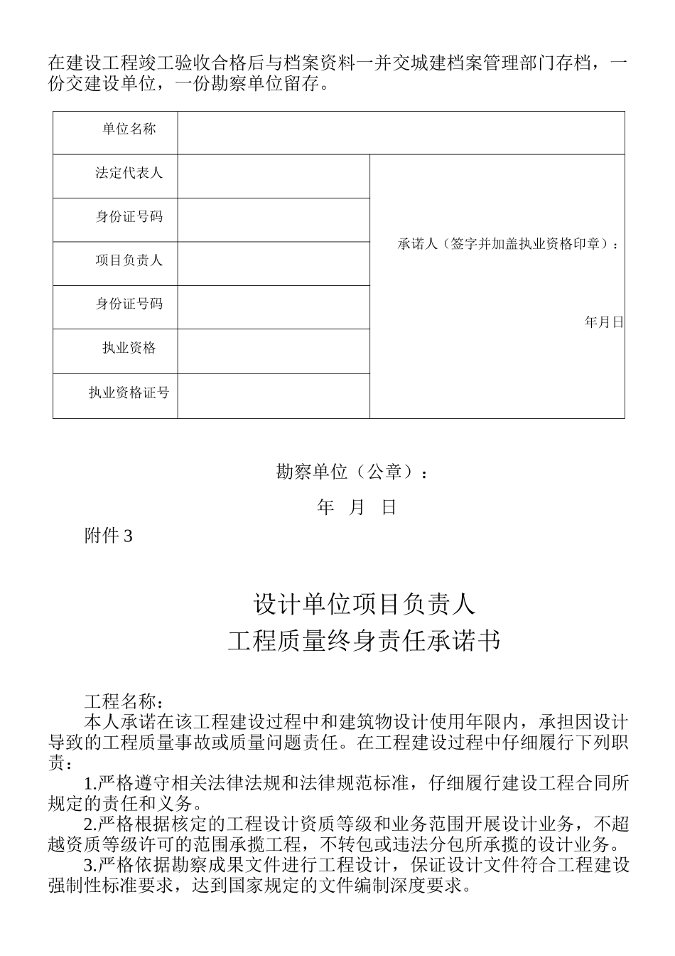 建设五方工程质量终身责任承诺书_第3页
